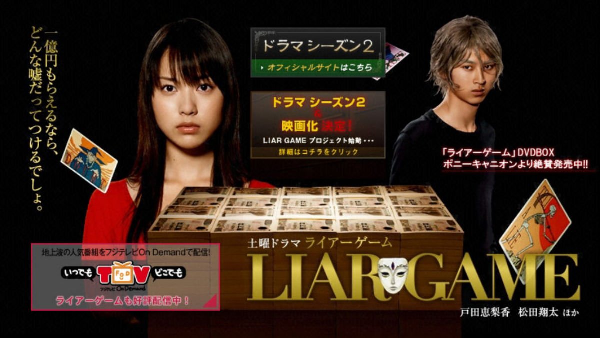 liar game japanese