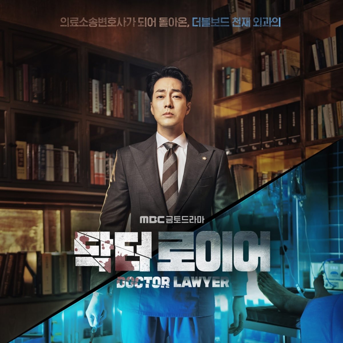 doctor lawyer kdrama 11