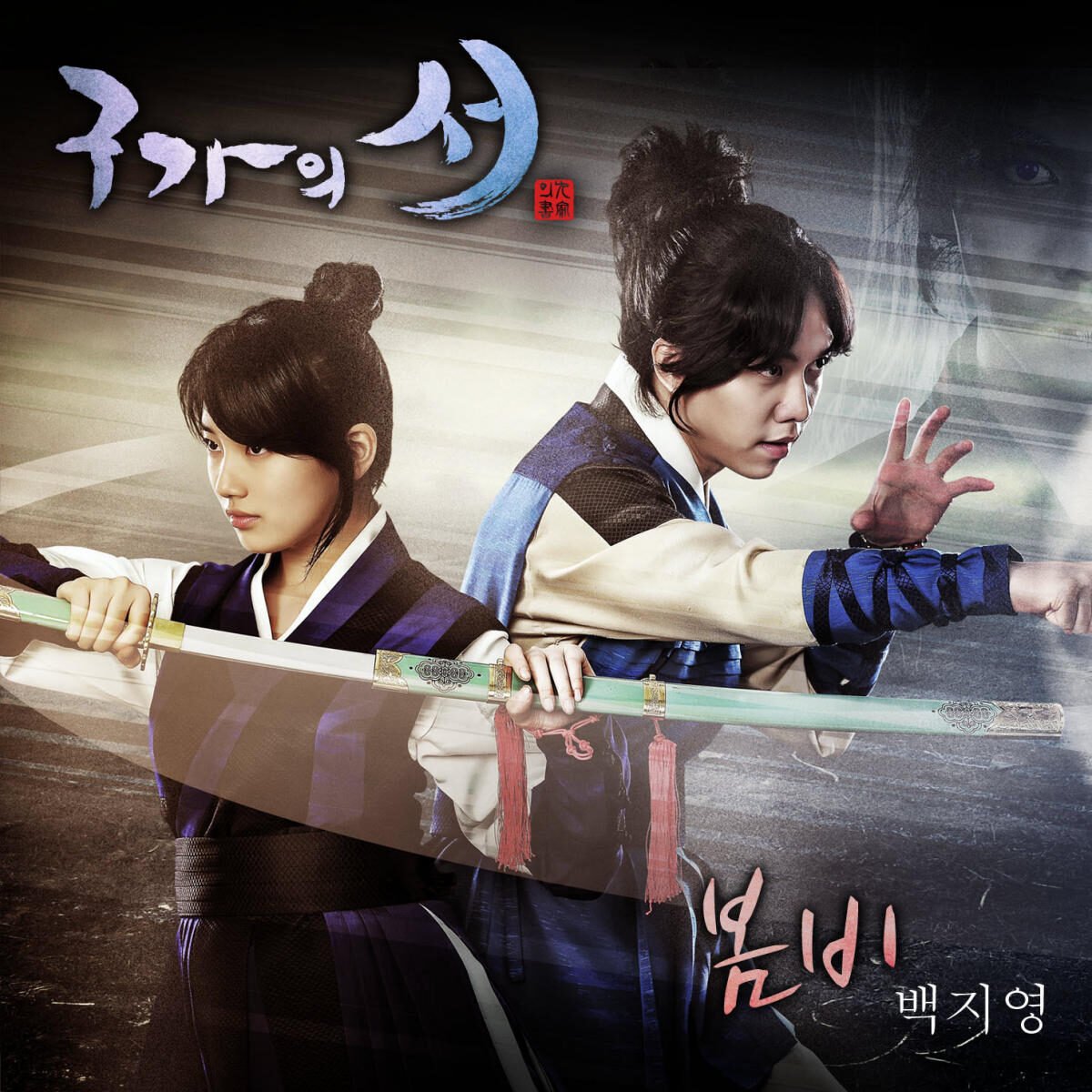 gu family book kdrama 11