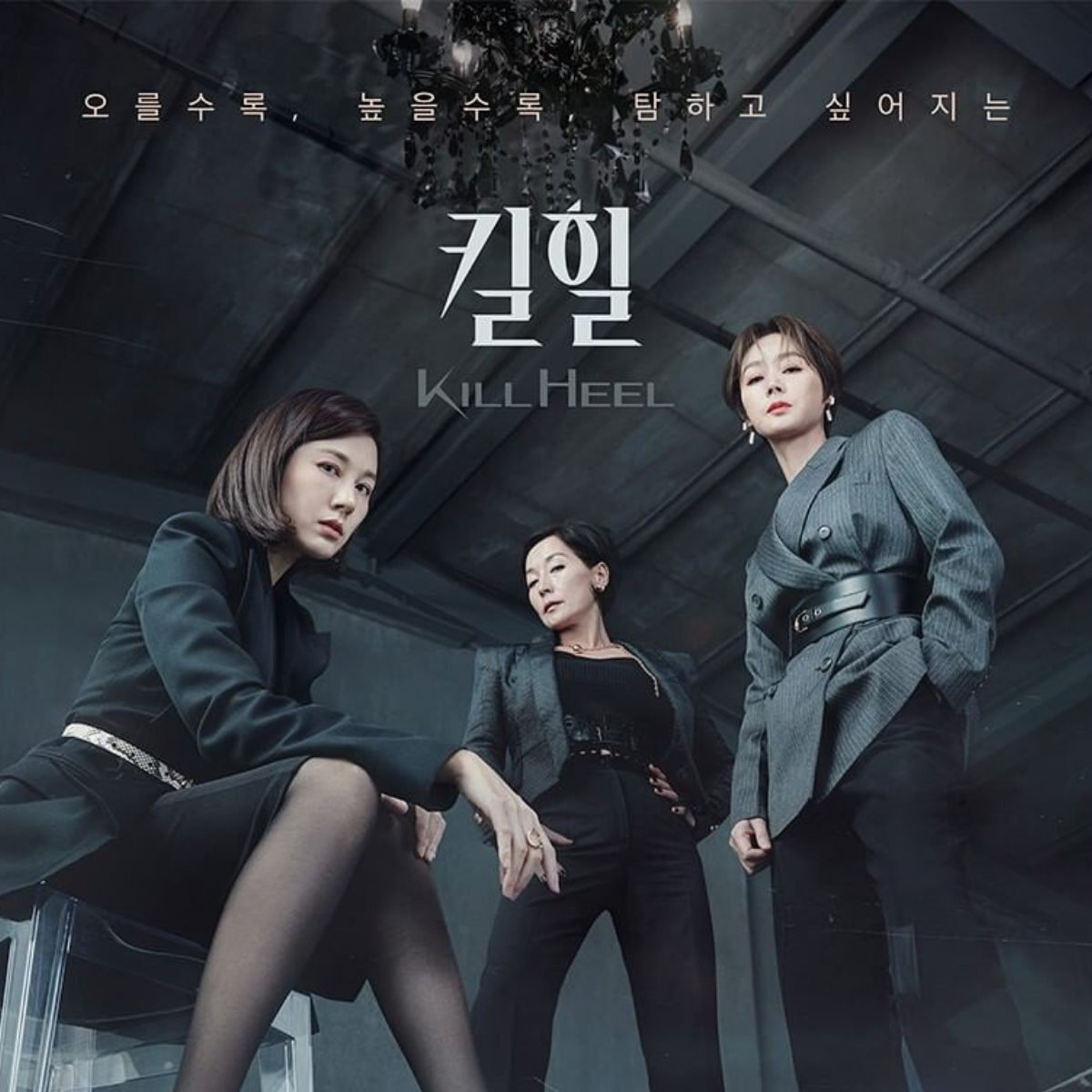 kill heel kdrama 11