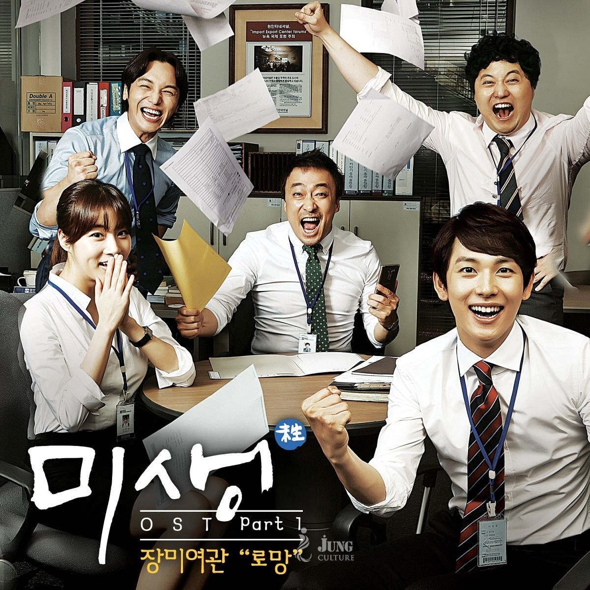 misaeng incomplete life kdrama 11