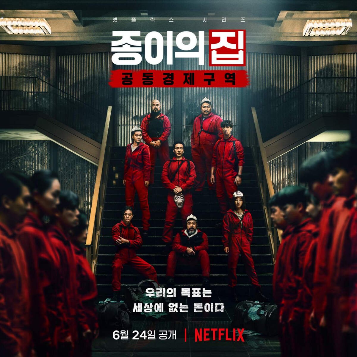 money heist korea kdrama 11