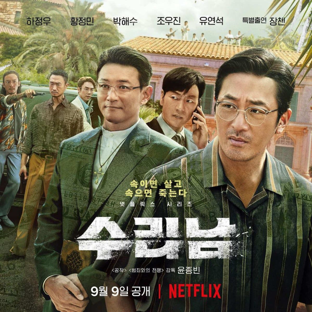 narco Saints kdrama 11