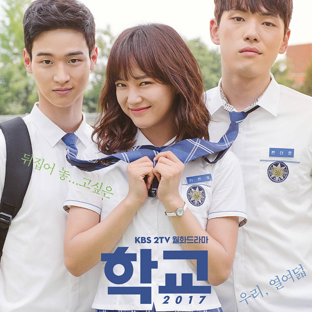 school 2017 kdrama 11