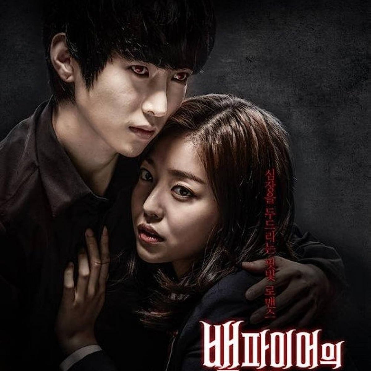 vampire flower kdrama 11