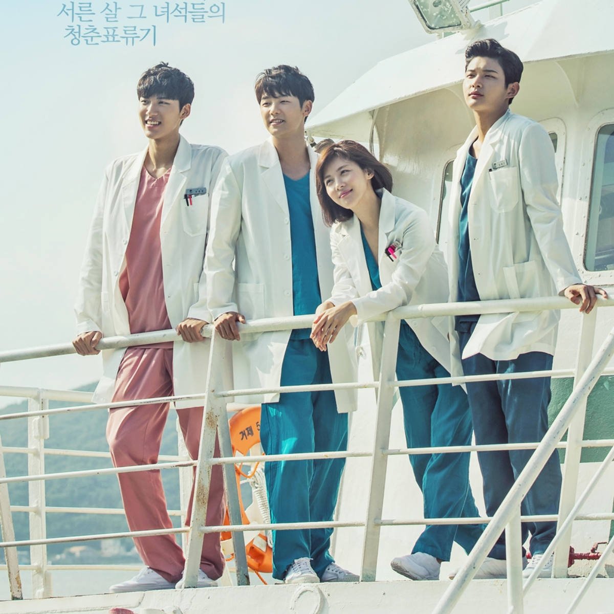 hospital ship kdrama 11