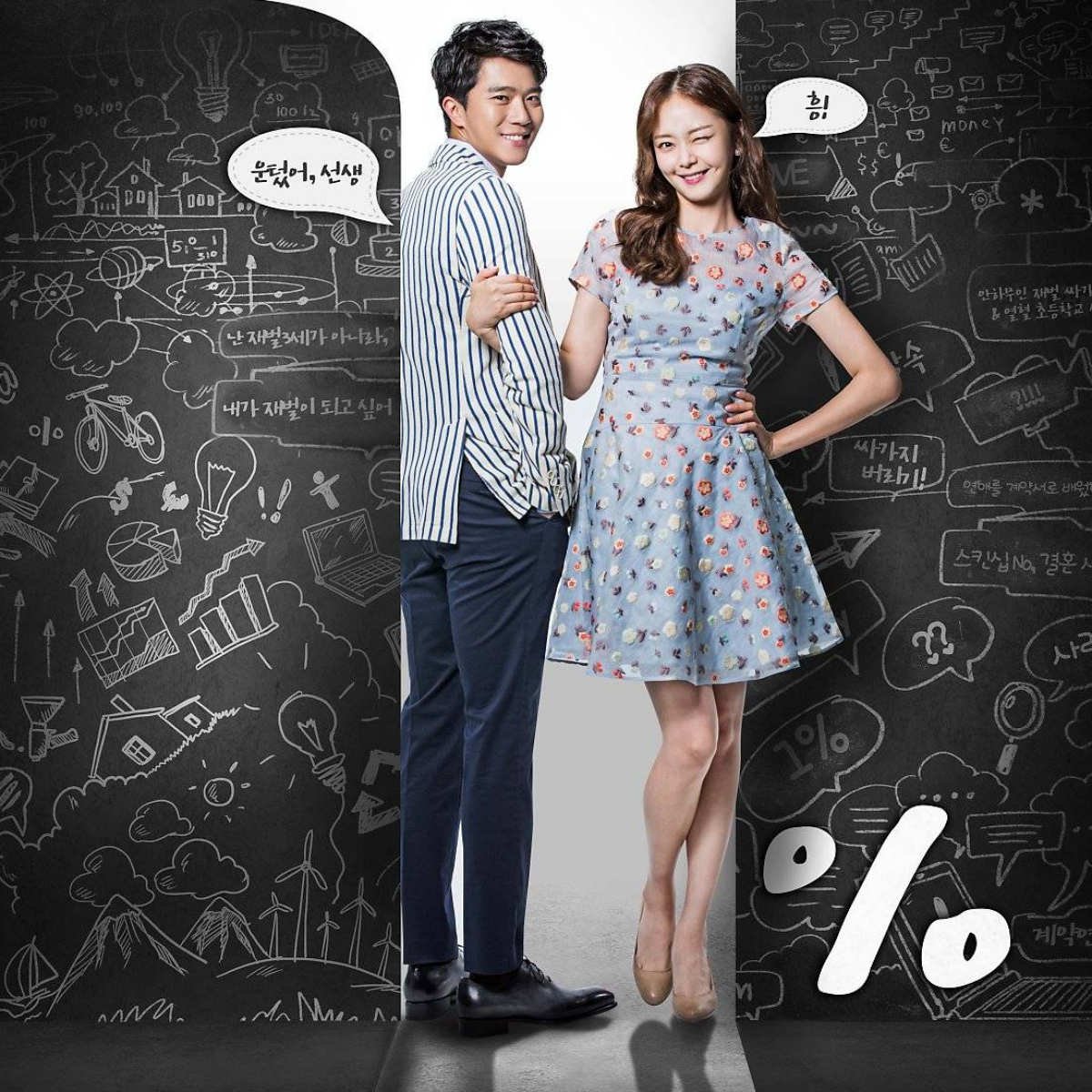 something about one percent kdrama 11