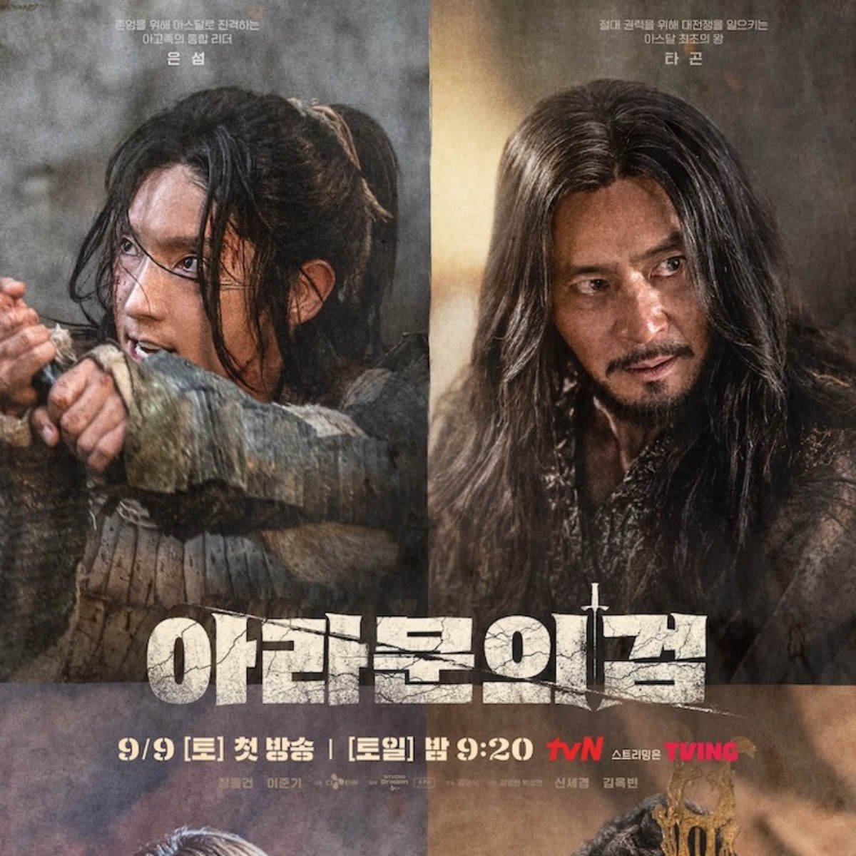 arthdal Chronicles sword of aramun kdrama 11